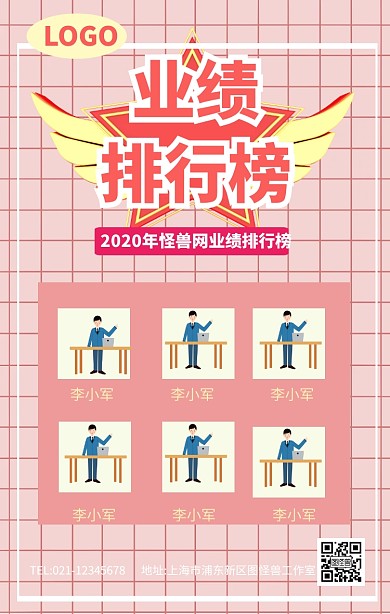 粉红色业绩排行榜海报