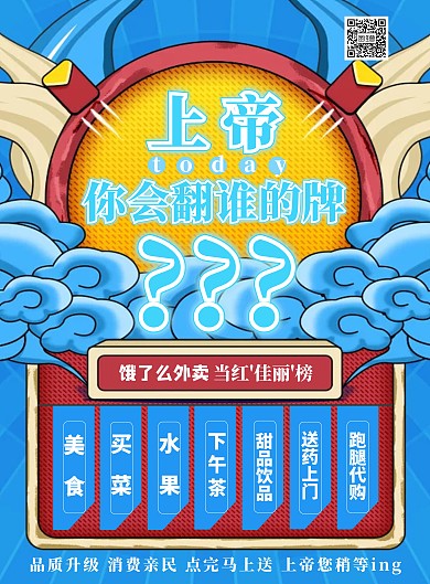 饿了么外卖招贴海报