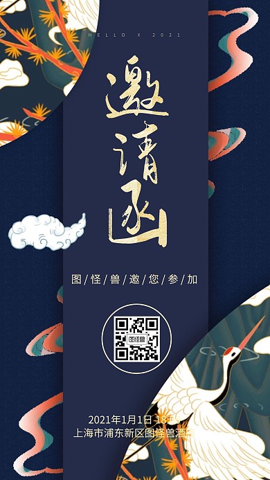 图怪兽原创素材复古风邀请函手机海报
