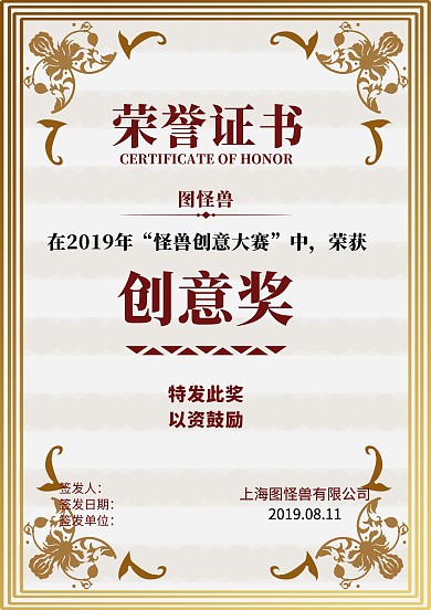 创意荣誉证书模板