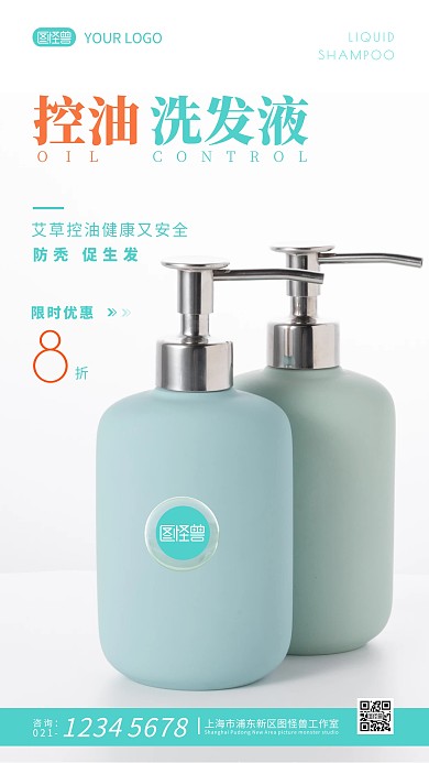 艾草控油洗发液宣传促销摄影图海报设计