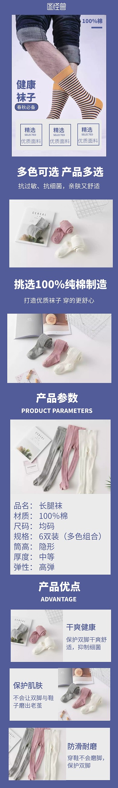 保持健康蓝色简约袜子淘宝店铺首页	