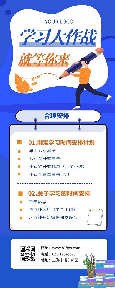 学习计划拼接长图蓝色