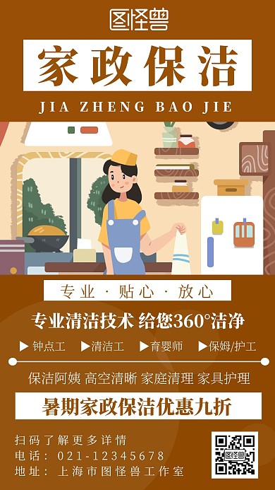简约卡通风家政保洁暑期优惠推广宣传海报