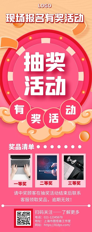 活动抽奖奖品时尚简约粉色手机营销海报
