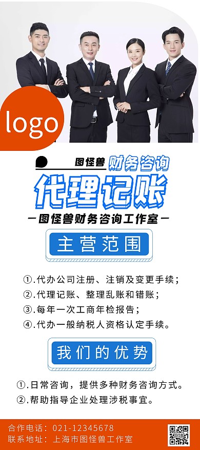 黑色大气商务代理记账展架