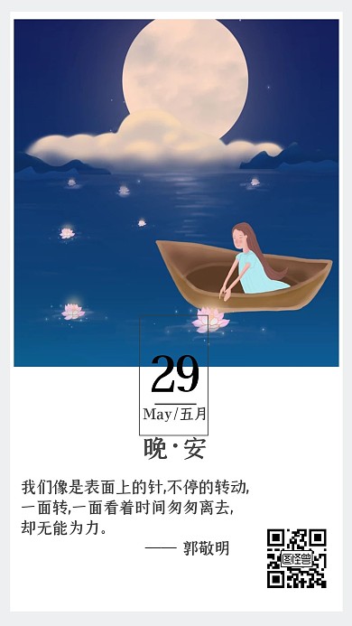 晚安日签励志海报