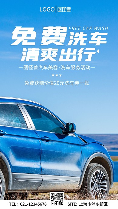 摄影图免费洗车优惠活动手机营销海报