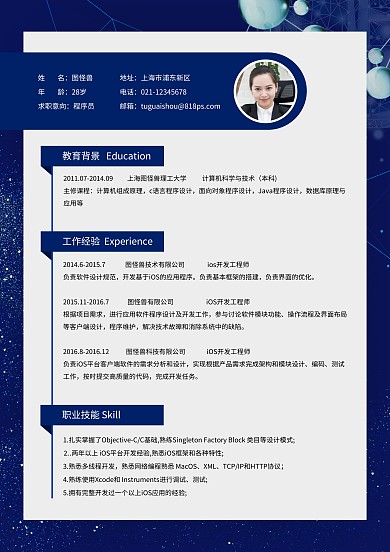 蓝色简约程序员应聘求职简历