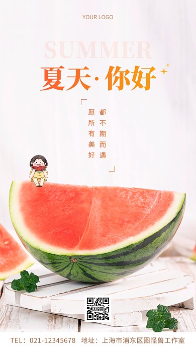 夏天你好封面简约摄影图手机海报