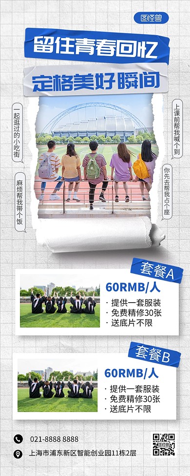 毕业季摄影照相套餐营销长图