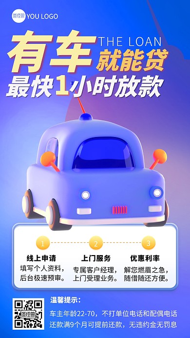 蓝色简洁有车就能贷金融宣传3d海报