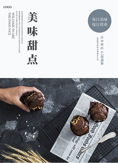 摄影风简约甜品甜点宣传单