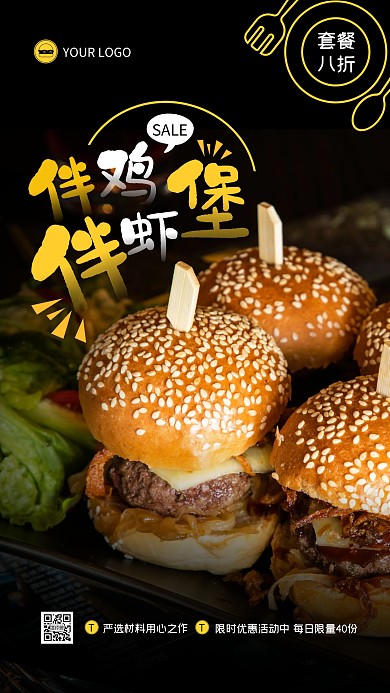 伴鸡伴虾堡美食促销创意宣传摄影图海报
