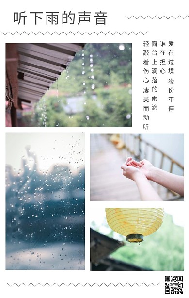 听下雨的声音四宫格模板拼图
