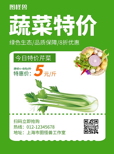 芹菜特价绿色创意宣传海报