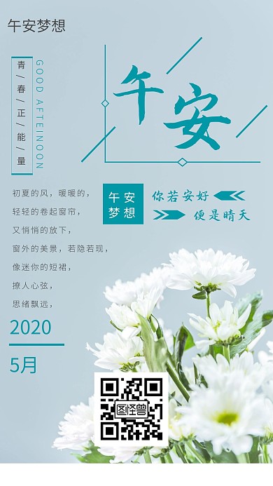 午安 问候图 清新 生活 