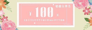 简约清新米色糖果奶茶零食兑换券