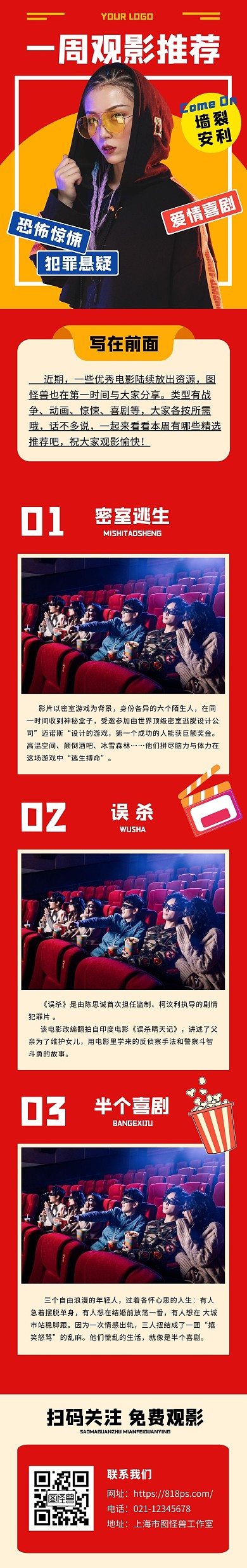 电影推荐爆米花影视娱乐红色时尚文章长图