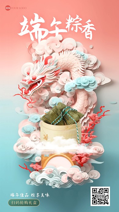 端午节粽子促销活动手机海报