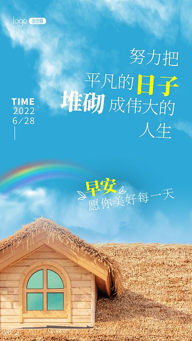 清新文艺早安语录心情励志宣传摄影图海报
