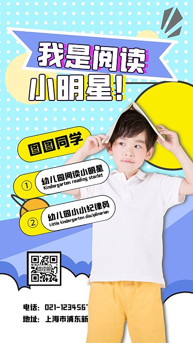 蓝色创意几何阅读小明星手机海报