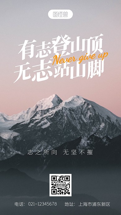 风景背景励志简约激励志向奋斗摄影图海报