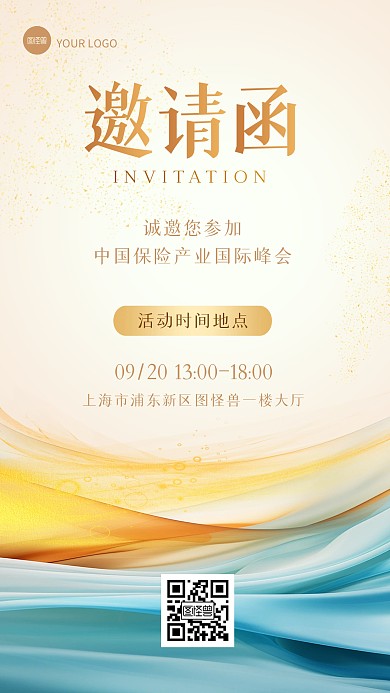 保险行业峰会会议通知邀请函奢华手机海报