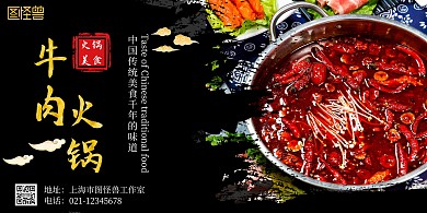牛肉养生火锅简约黑色火锅文化展板