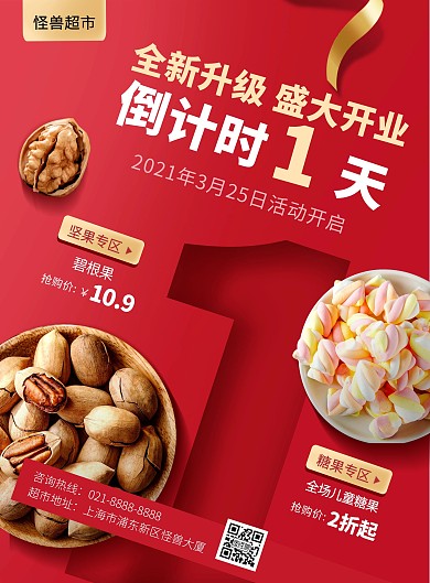 超市开业倒计时红色创意促销印刷海报