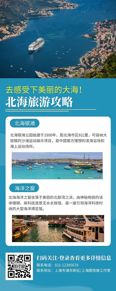 旅游线路蓝色简约风宣传营销长图