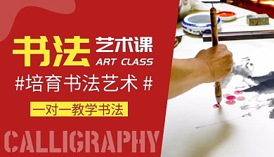 书法艺术 课程封面红色简约课程封面