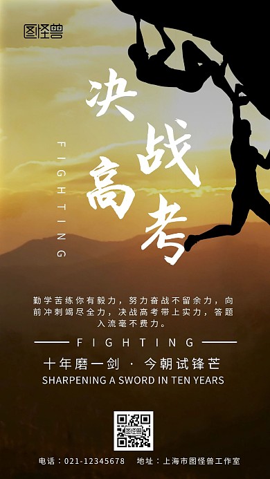 暖色大气高考热血手机海报