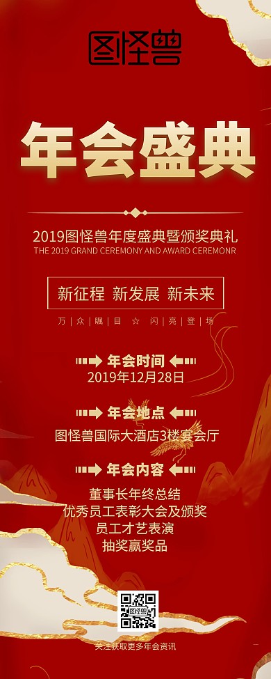 2019红色质感风年会通知易拉宝