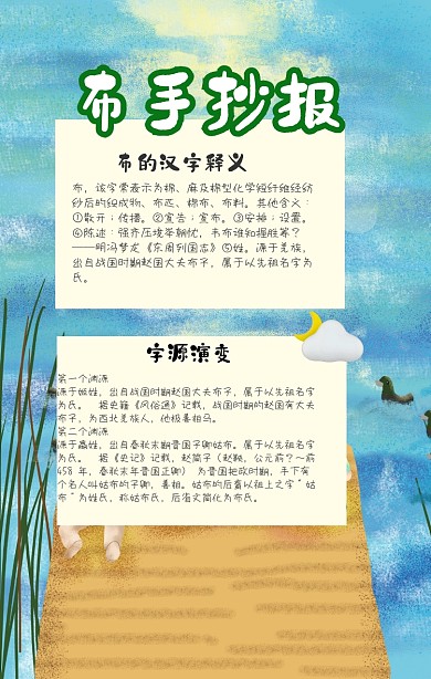 卡通绿色布手抄报