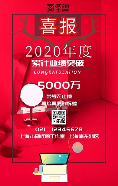公司业绩红黑色大气喜报