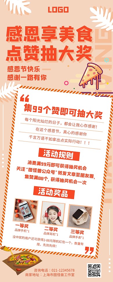 手绘风感恩节享美食抽奖活动长图
