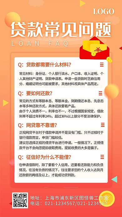 金融保险投资理财贷款借贷渐变简约手机海报
