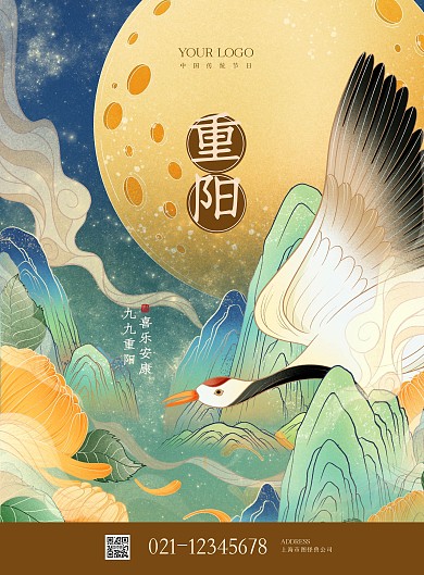 图怪兽原创psd模板高精插画重阳海报