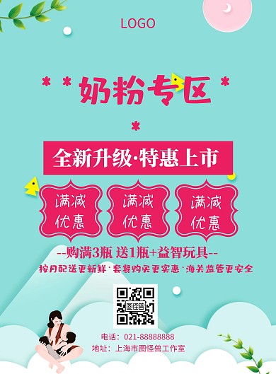 奶粉背景图粉色卡通印刷海报