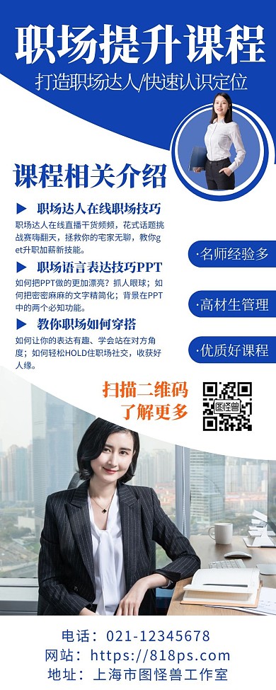 职场提升培训课程绿色简约风宣传长图