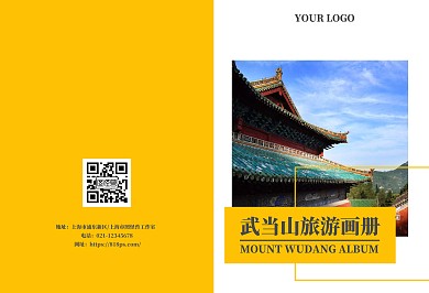 黄色简约大气山水旅行出行武当山旅游画册