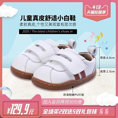 原创电商淘宝儿童童鞋促销直通车推广主图