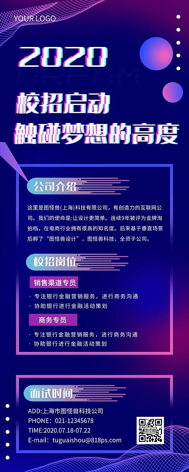 校招活动招聘毕业生实习生创意营销长图
