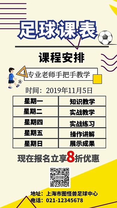 课表盘点创意手机海报