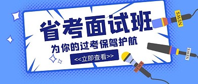 省考浙江创意培训辅导教育招生红包封面