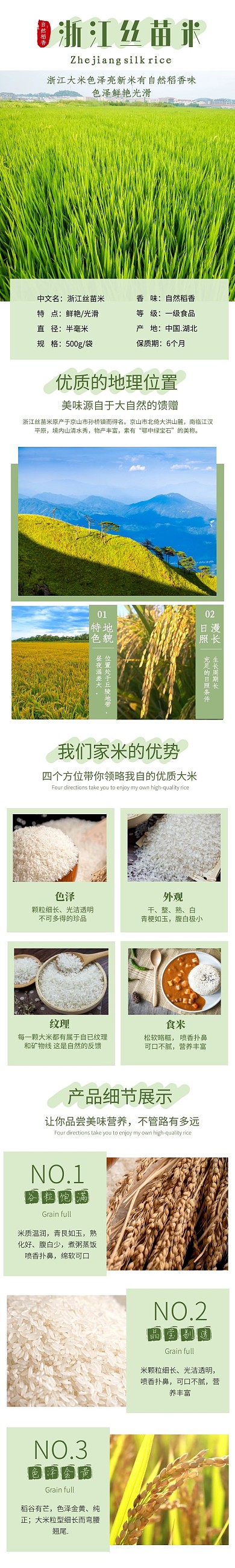 浙江丝苗米绿色饱满详情页