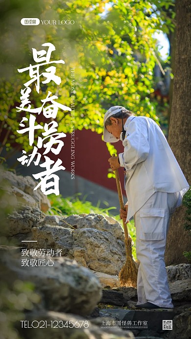 最美奋斗劳动者简约风摄影图海报