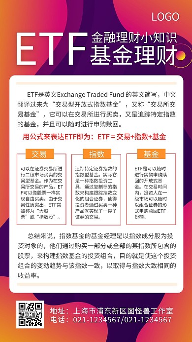 金融保险投资ETF理财产品分析手机海报