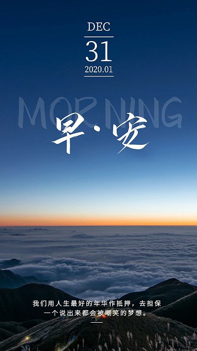早安12月31日励志摄影日签